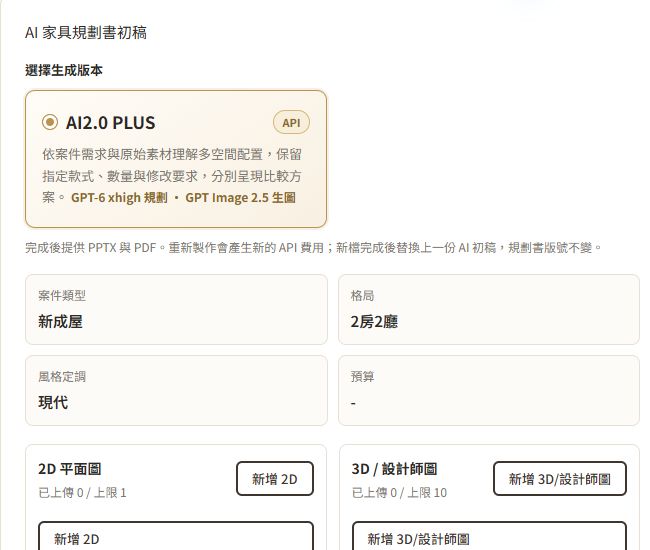 ELIZ AI 家具規劃介面