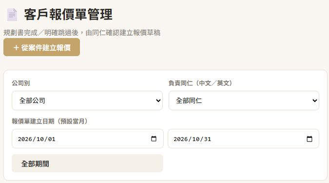 ELIZ 客戶報價管理入口